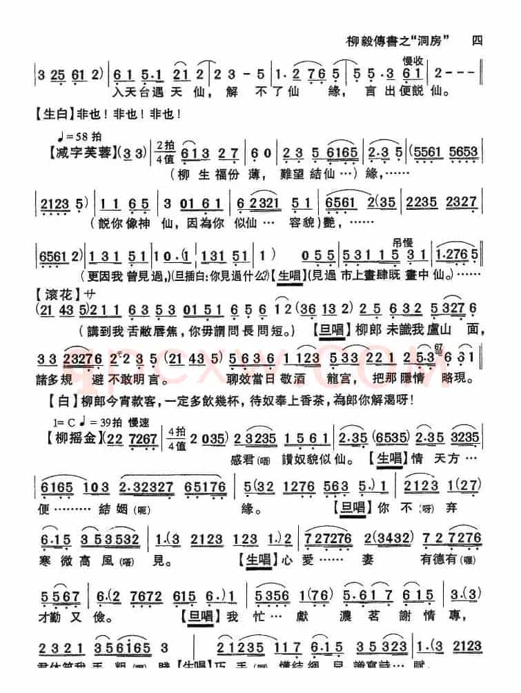 [粤剧粤曲]《柳毅传书·洞房》