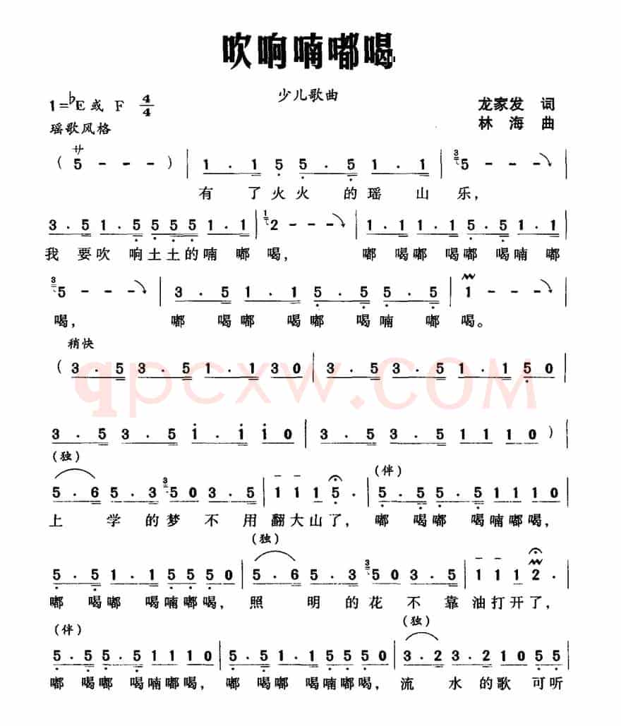吹响嘀嘟喝