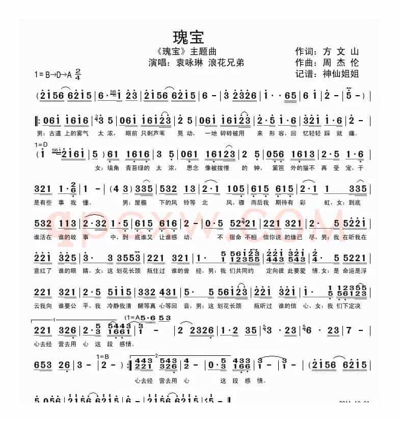 瑰宝（《瑰宝》主题曲）