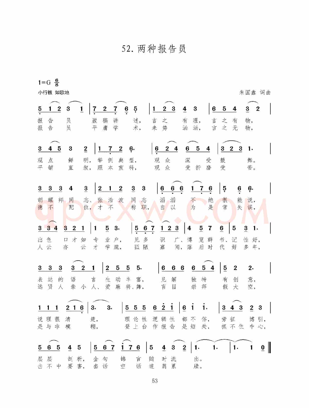 两种报告员（新歌100首）