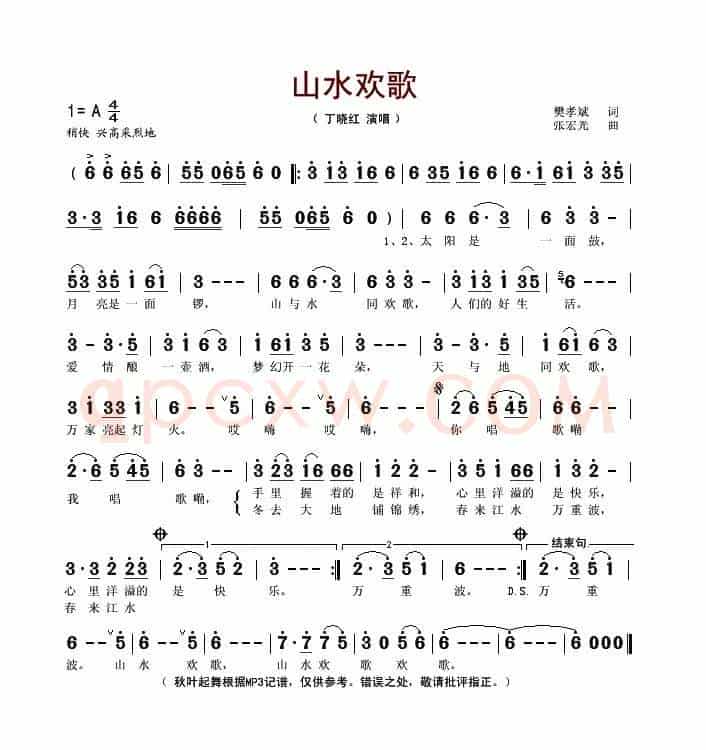 山水欢歌