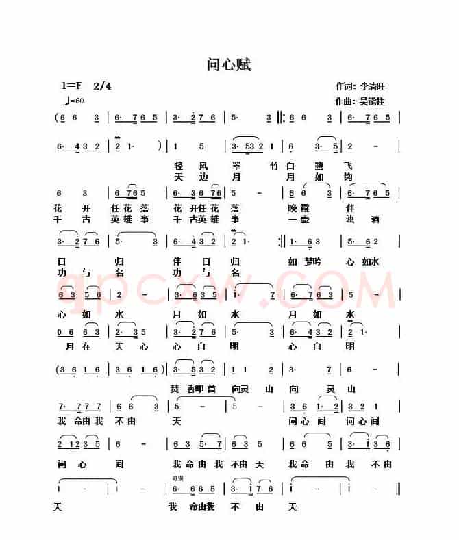 问心赋