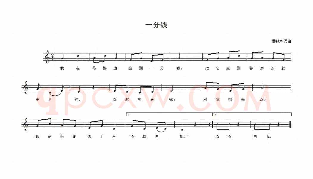 一分钱（五线谱）