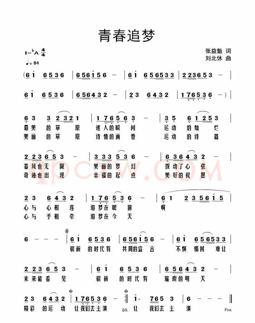 青春追梦