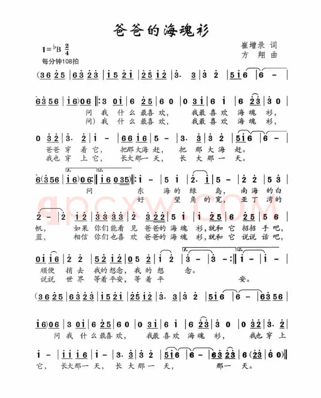 爸爸的海魂衫