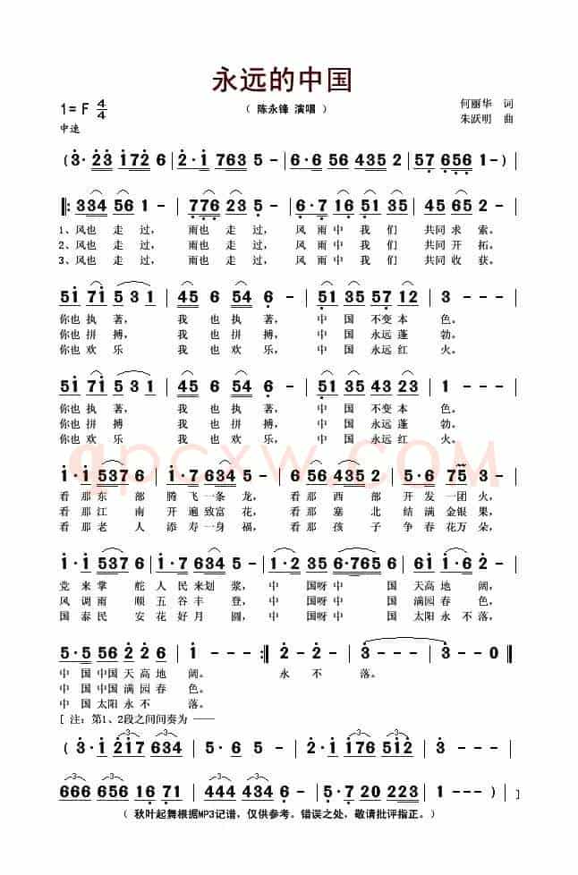 永远的中国（何丽华词 朱跃明曲）