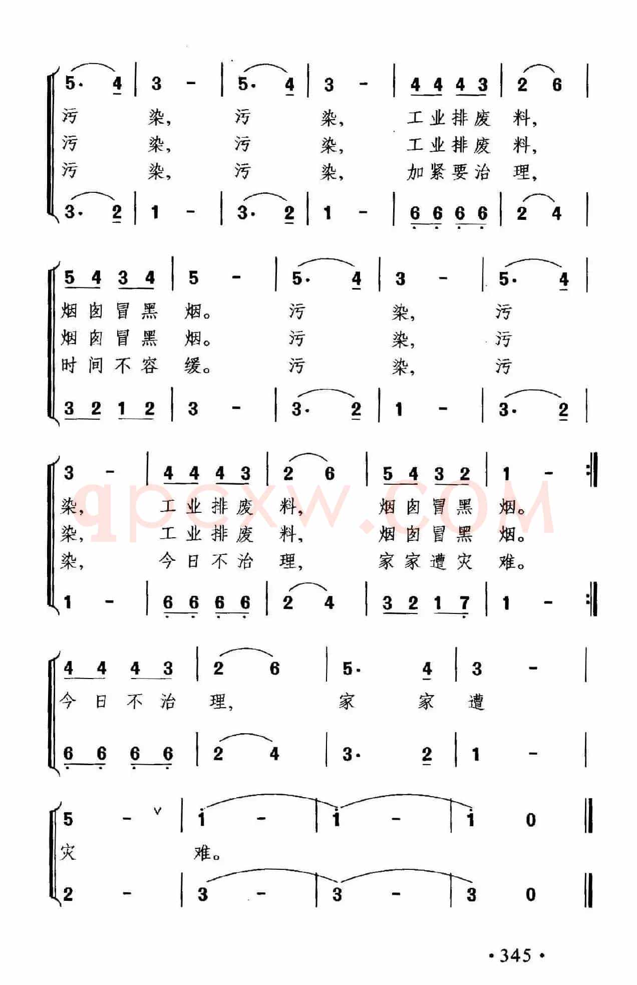 空气污染歌