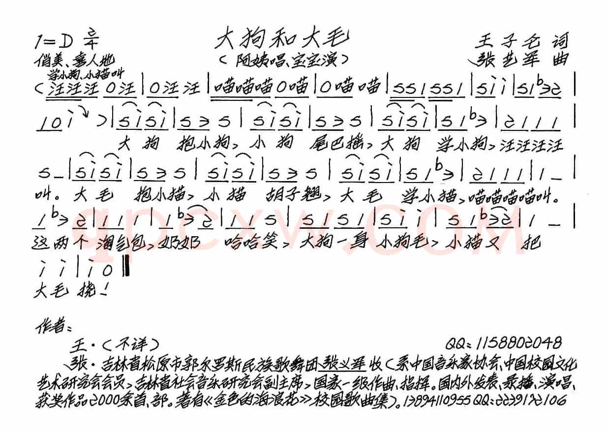 大狗和大毛（幼儿歌曲）
