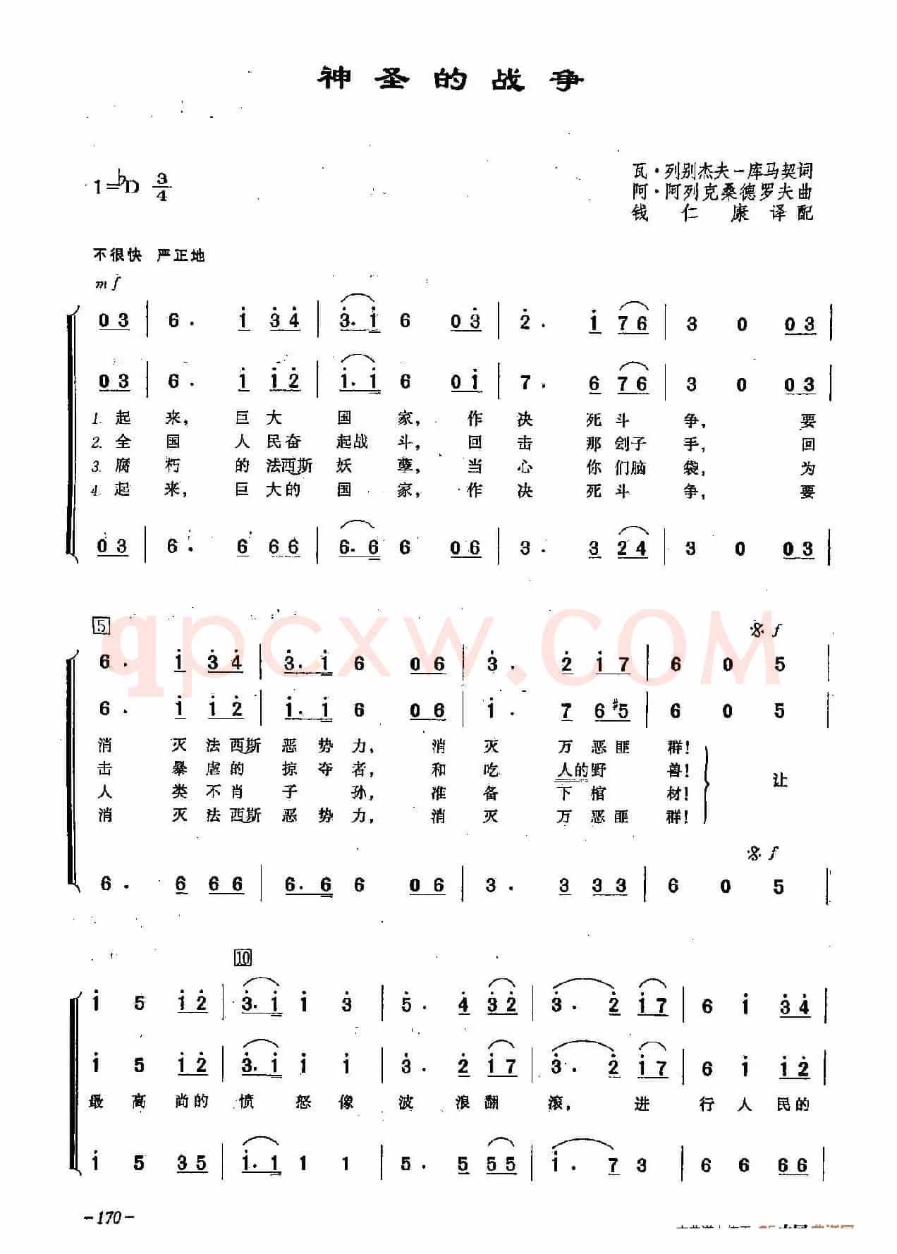 ​[俄]44神圣的战争（合唱）