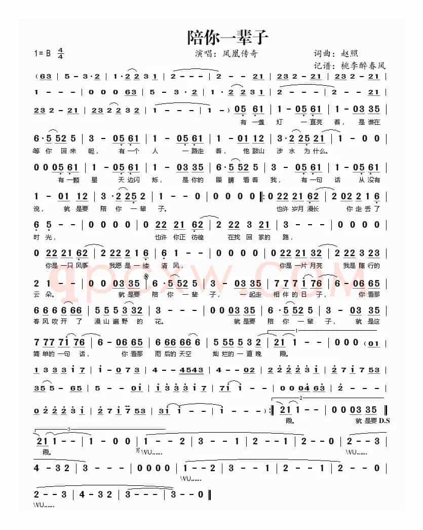 陪你一辈子
