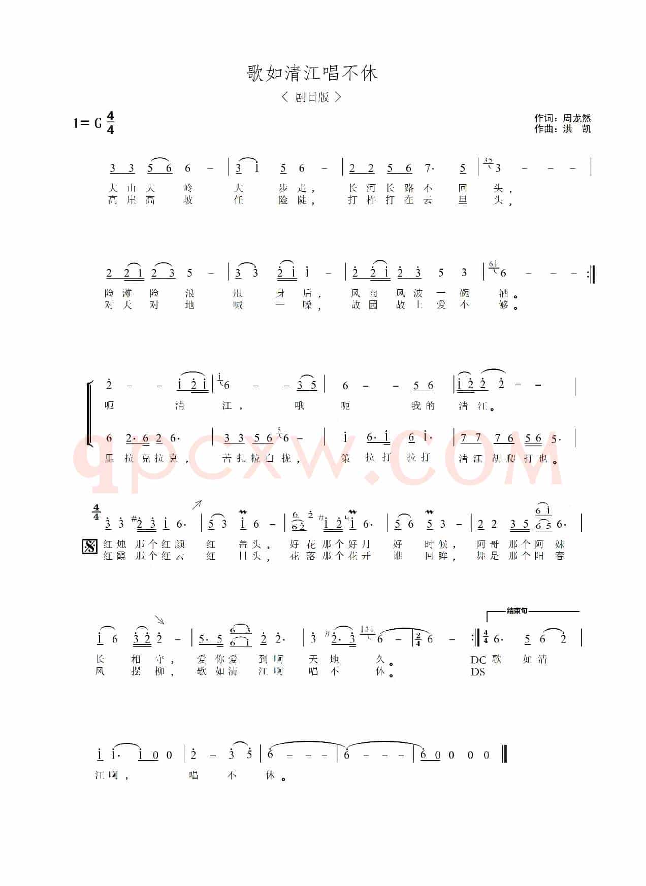 歌如清江唱不休（剧目版）