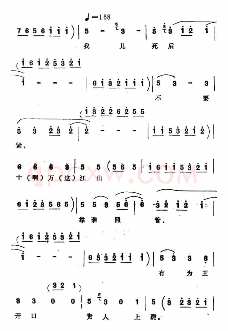 [四股弦]忽听得大皇儿晏了驾（选自《天赐禄》宋徽宗唱段）
