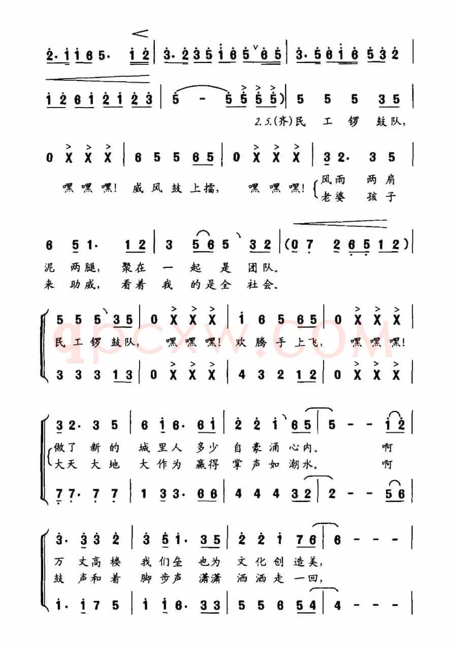 民工锣鼓队（男声表演唱与鼓乐）