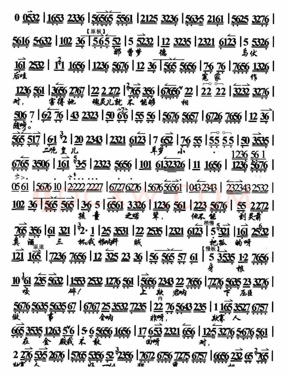 父子们在宫院伤心落泪(《逍遥津》选段、京胡伴奏谱)