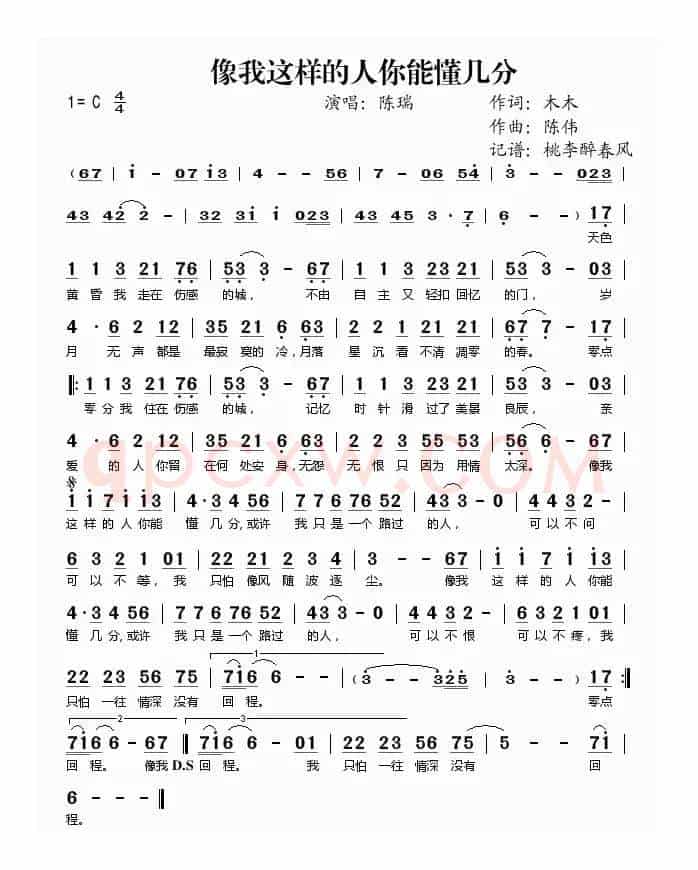 像我这样的人你能懂几分