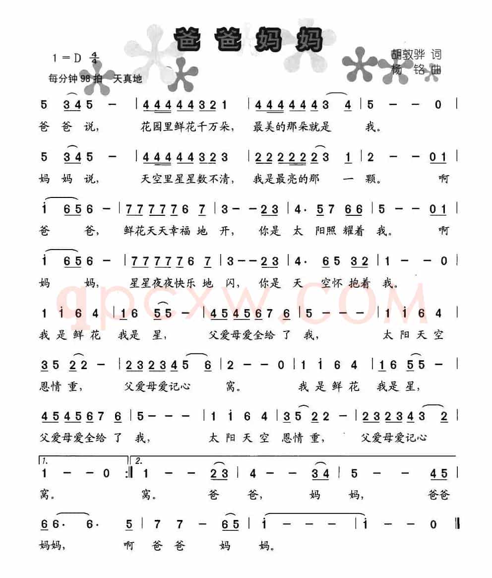 爸爸妈妈（胡敦骅词 杨铭曲）