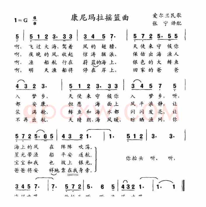 [爱尔兰] 康尼玛拉摇篮曲
