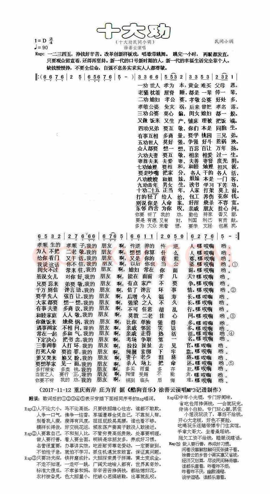 十大劝