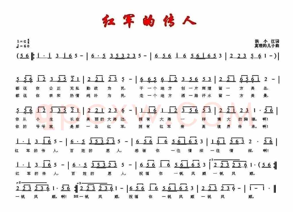 红军的传人
