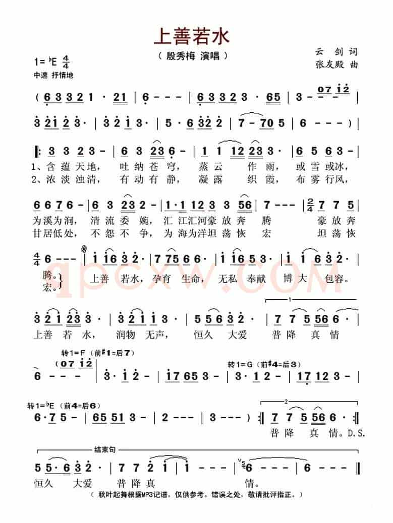 上善若水(云剑词 张友殿曲)