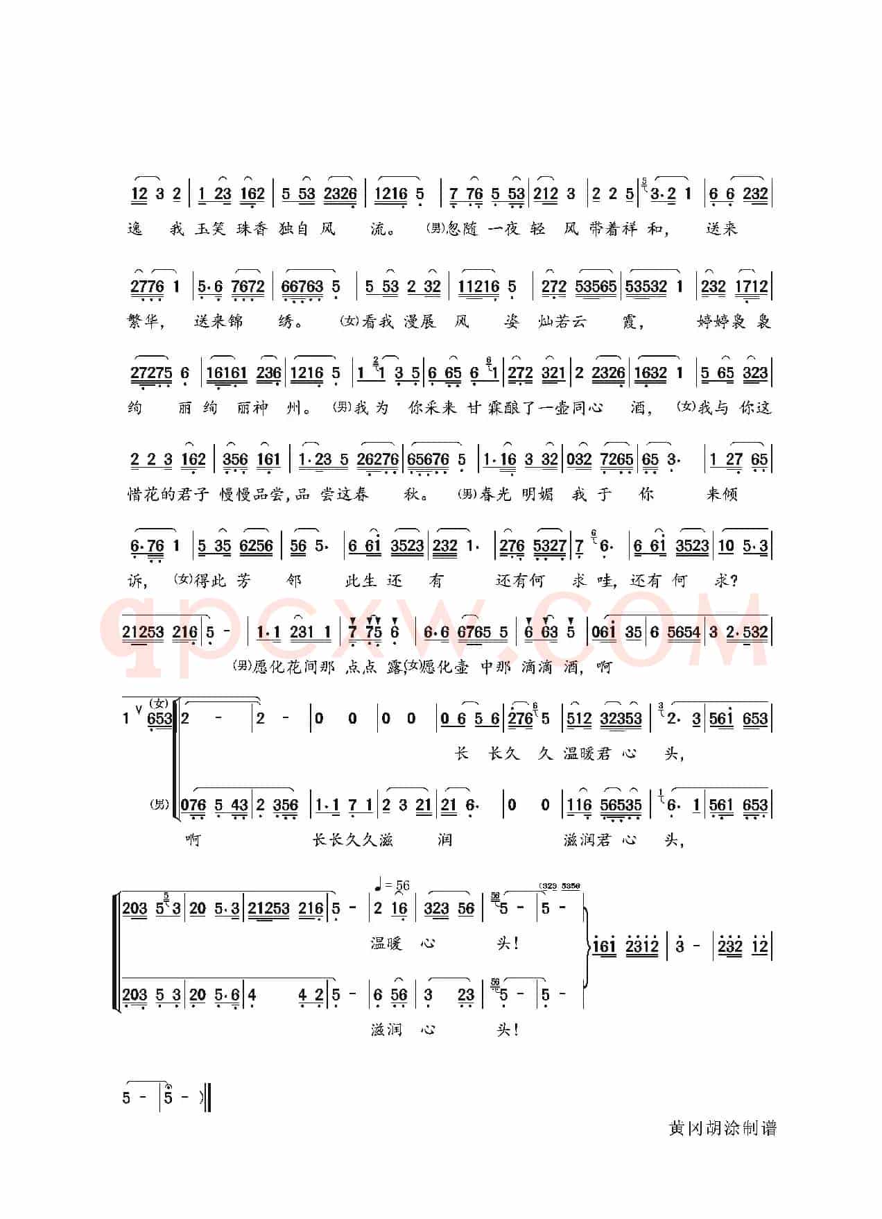 牡丹魂（黄梅戏歌）