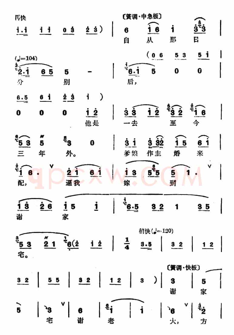 [锡剧]梅兰珍唱腔集：东方日出照窗纱（选自《拔兰花》王大姐唱段）