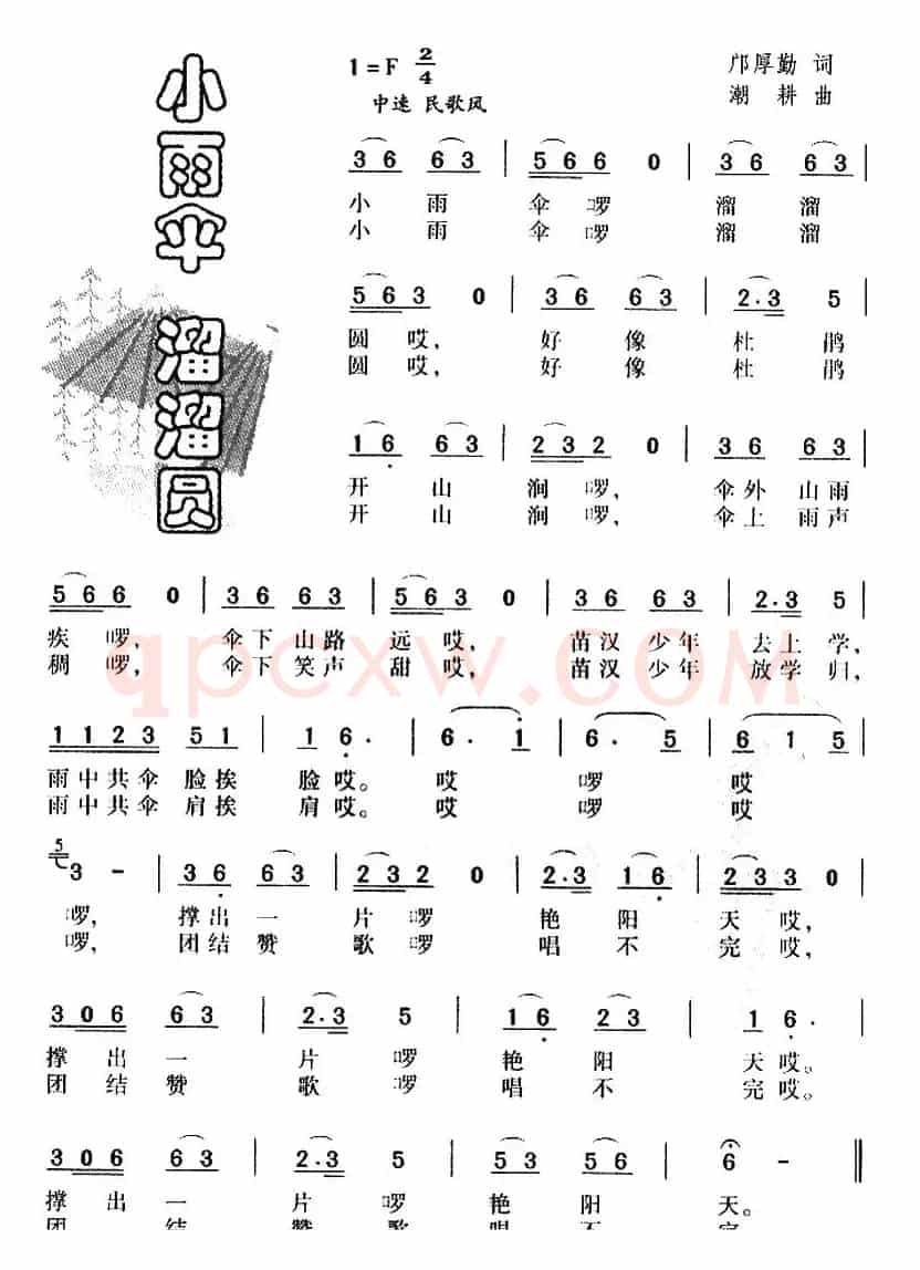 小雨伞 溜溜圆