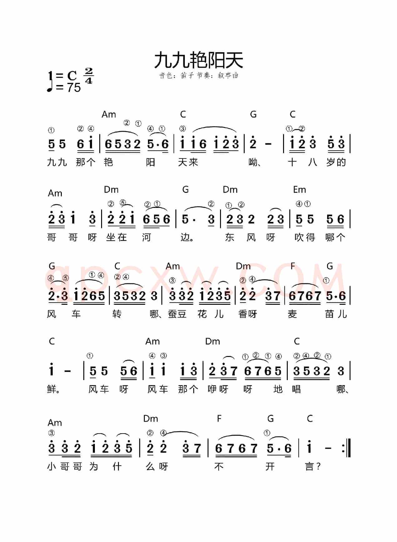 九九艳阳天