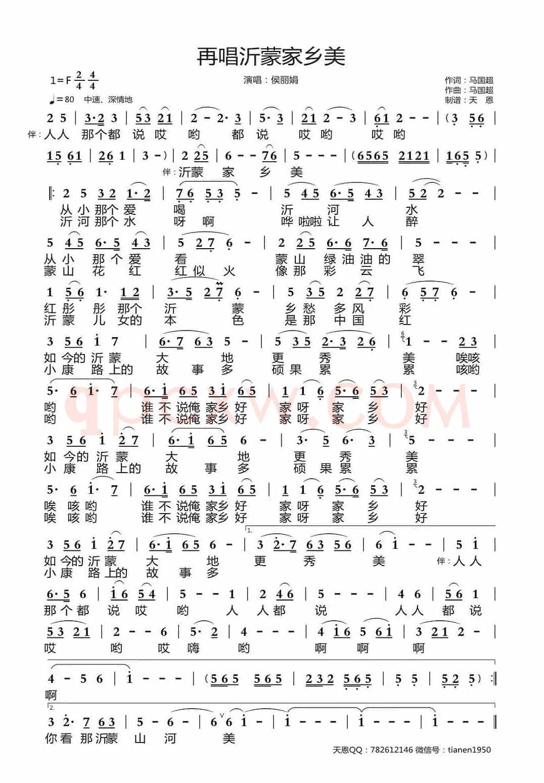再唱沂蒙家乡美