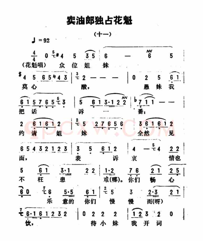金开芳唱腔选:《卖油郎独占花魁》(十一)