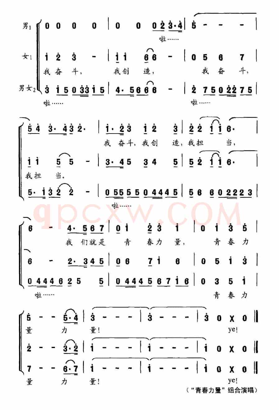 青春力量（宋青松词 修骏 候田媛曲）