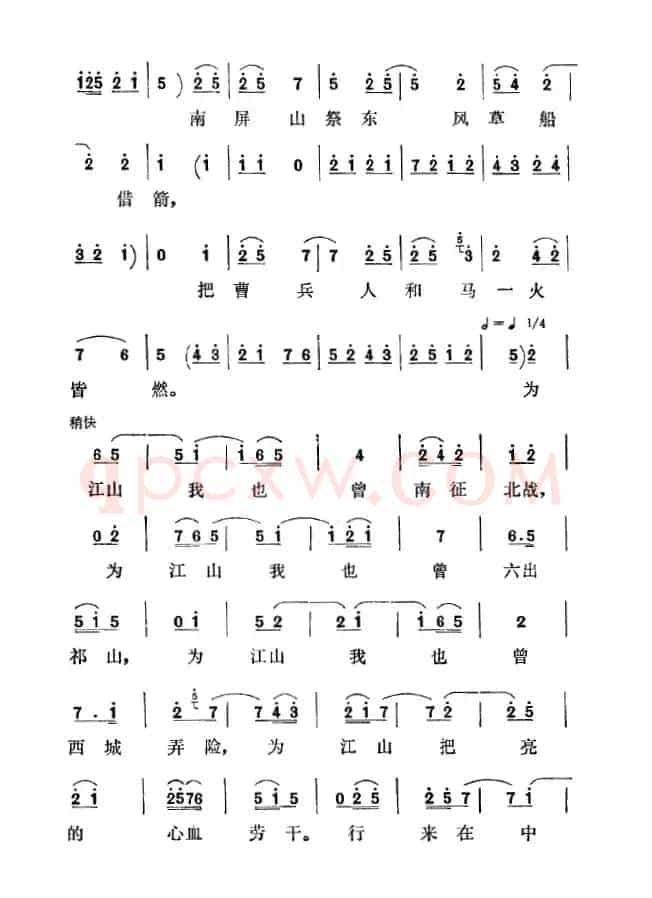 [秦腔]后帐里传来了诸葛孔明（《祭灯》选段）