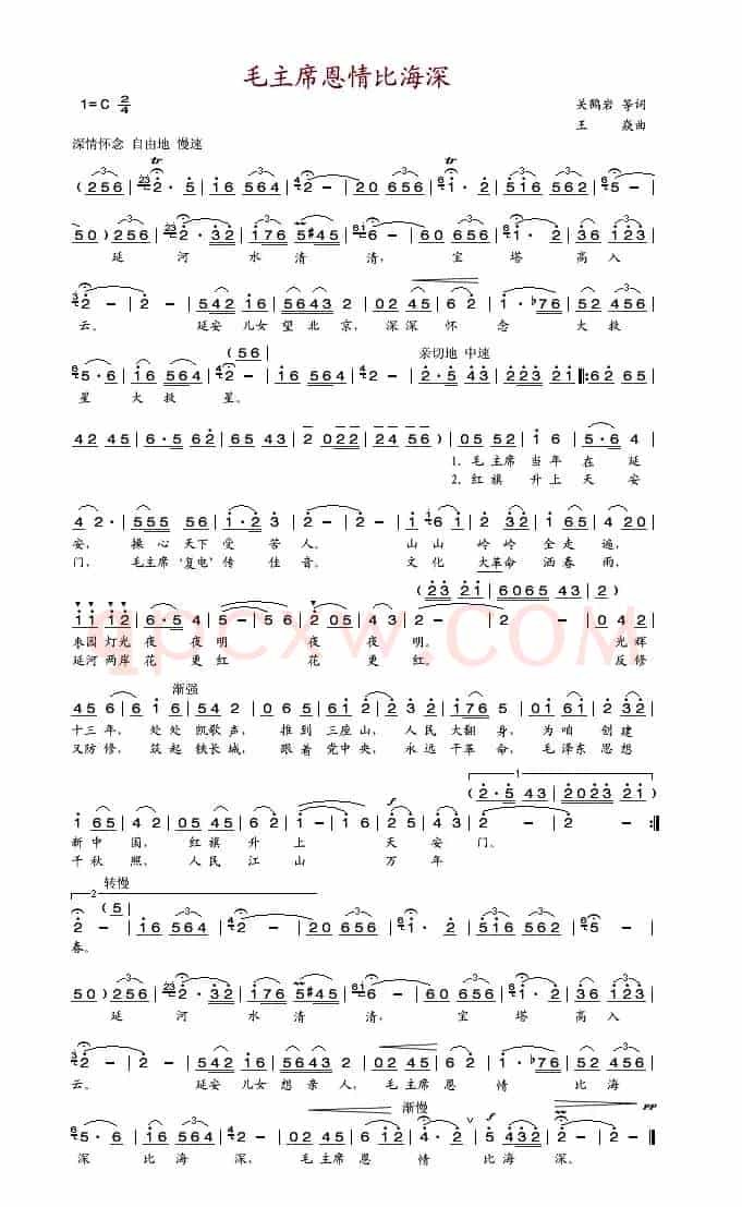 毛主席恩情比海深(关鹤岩 等词 王焱曲)