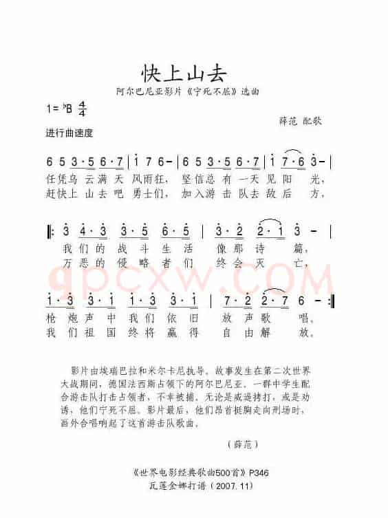 快上山去（阿尔巴尼亚）