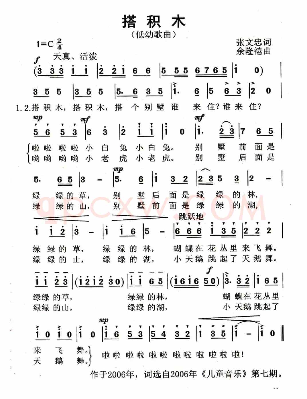 搭积木（张文忠词 余隆禧曲）