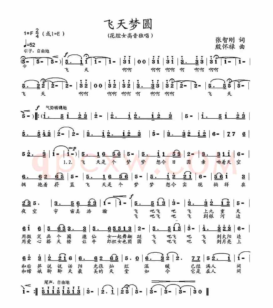 飞天梦圆(张智刚词 殷怀禄曲)