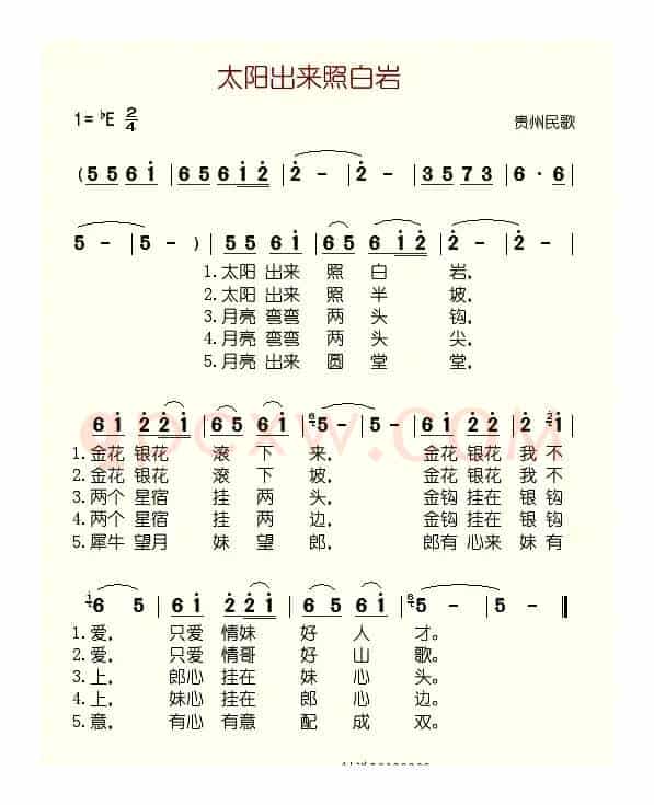 太阳出来照白岩（于淑珍演唱版）