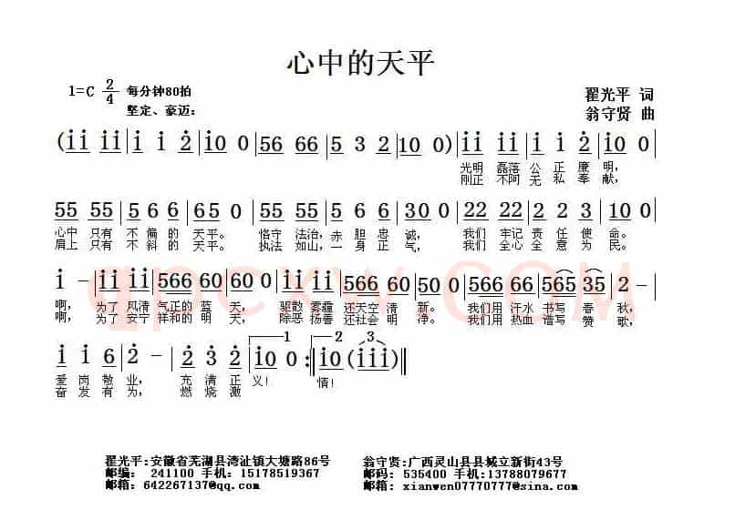 心中的天平（翟光平词 翁守贤曲）