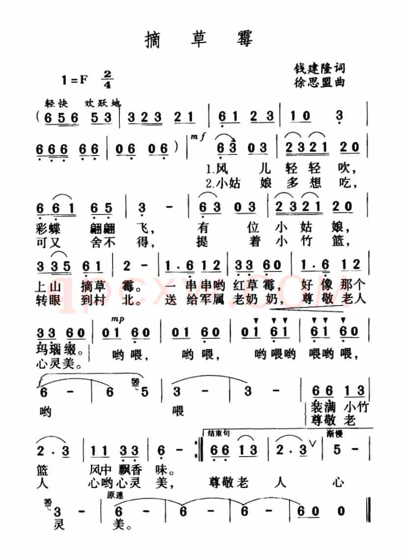 摘草莓（钱建隆作词 徐思盟作曲）