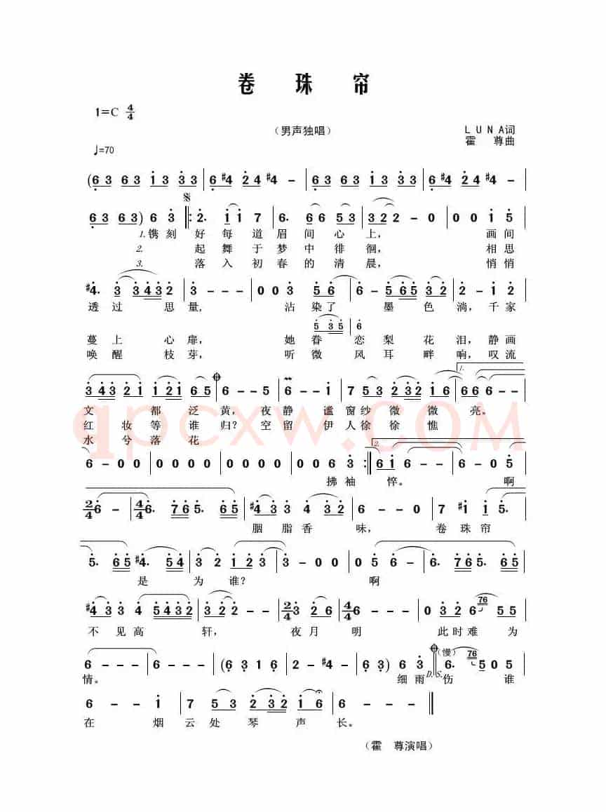卷珠帘（LUNA词 霍尊曲）