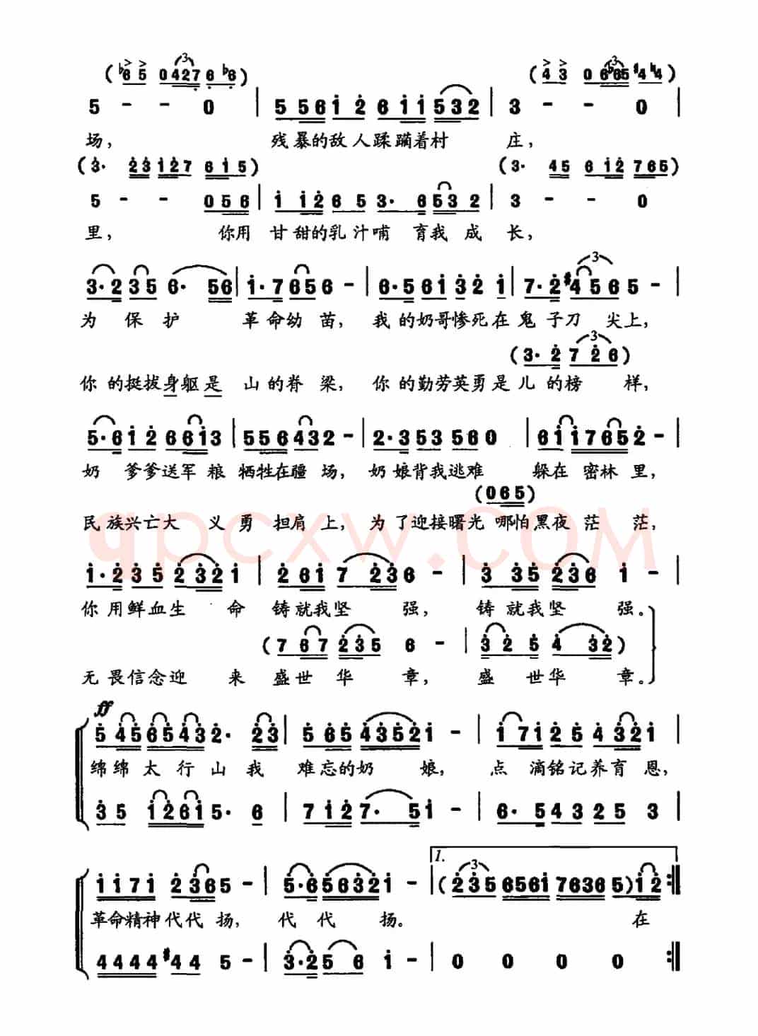 太行奶娘（武素萍词 李名方曲）