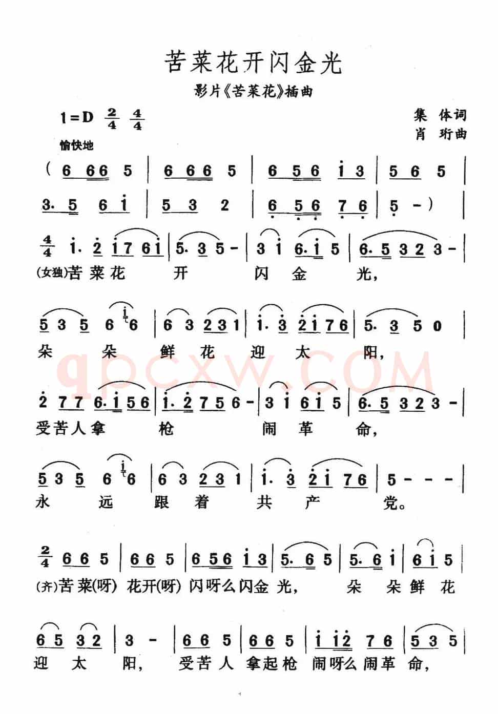 苦菜花开闪金光（电影《苦菜花》插曲）