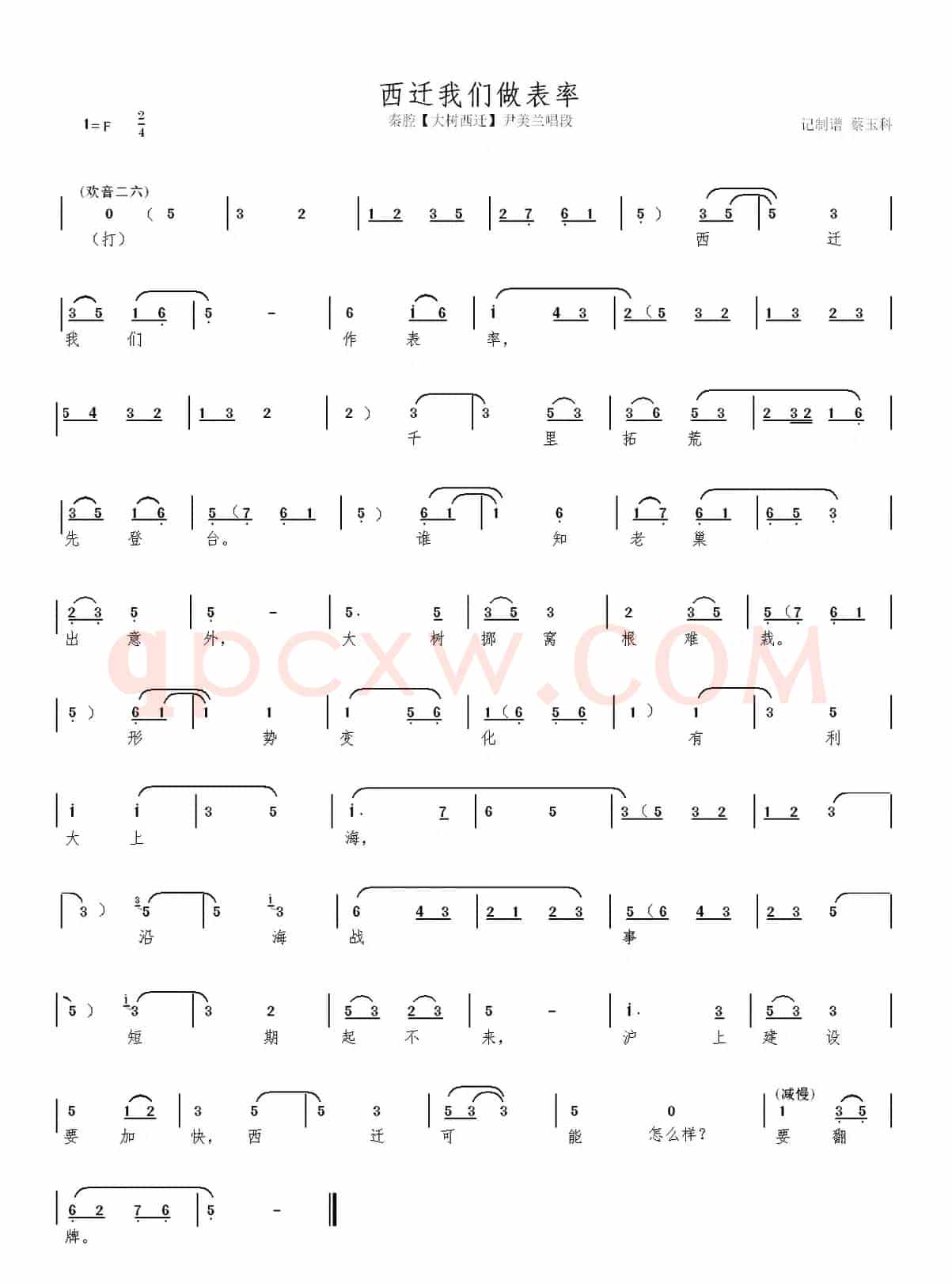 秦腔【大树西迁】本戏曲谱