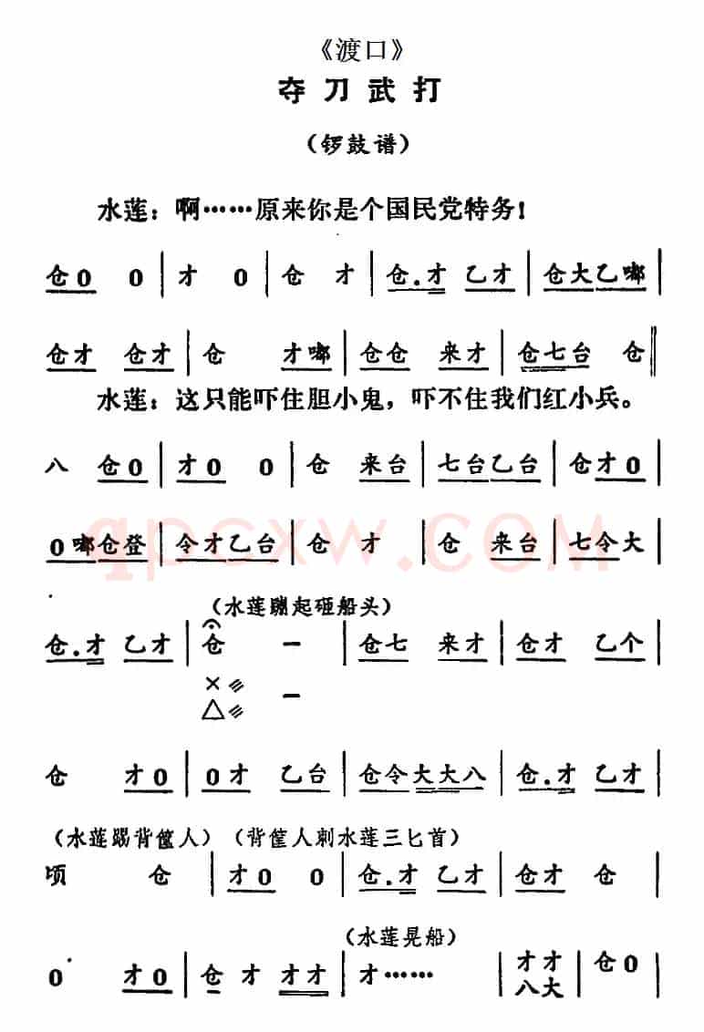 [河北梆子]夺刀武打（《渡口》选段）