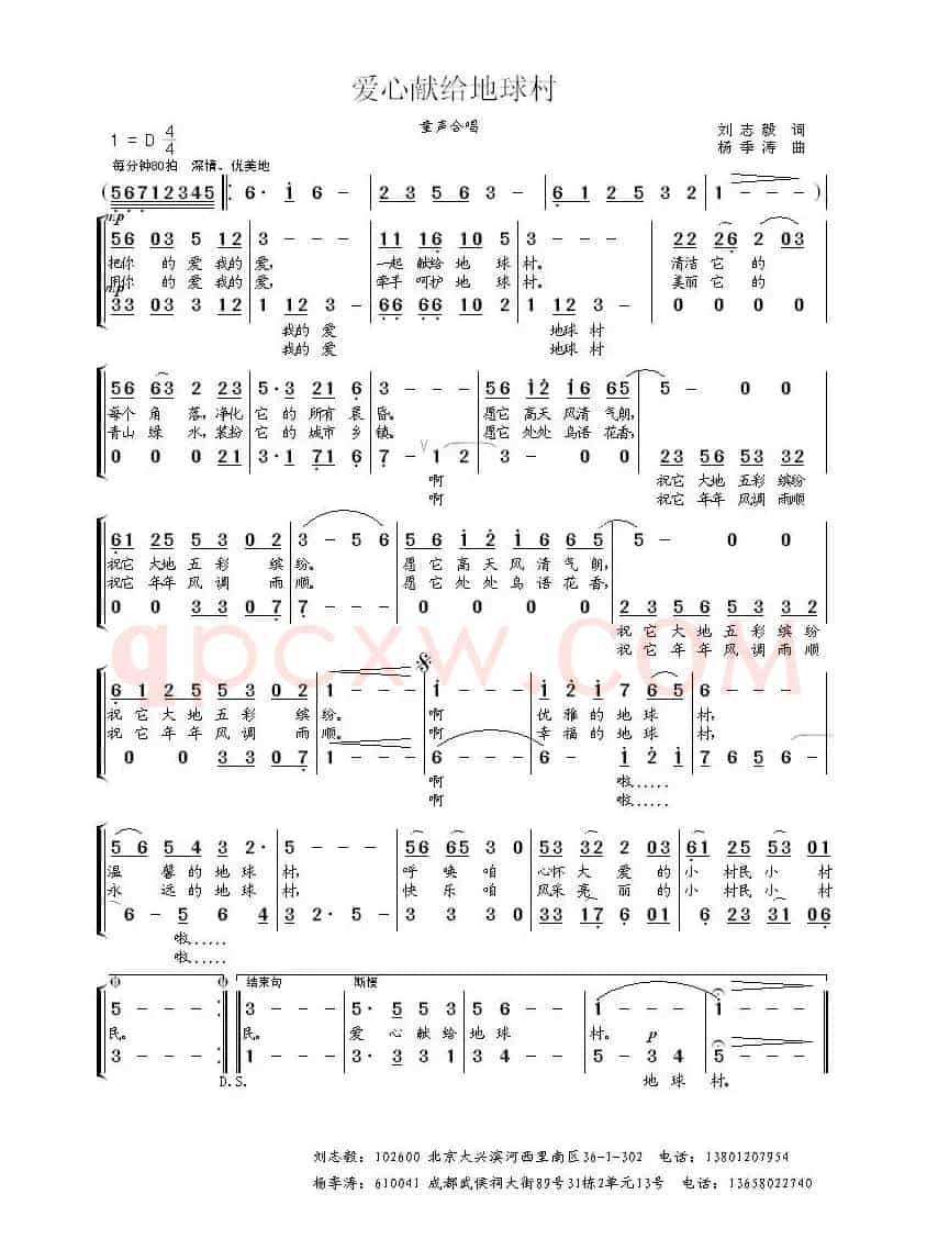 爱心献给地球村（刘志毅词 杨季涛曲）