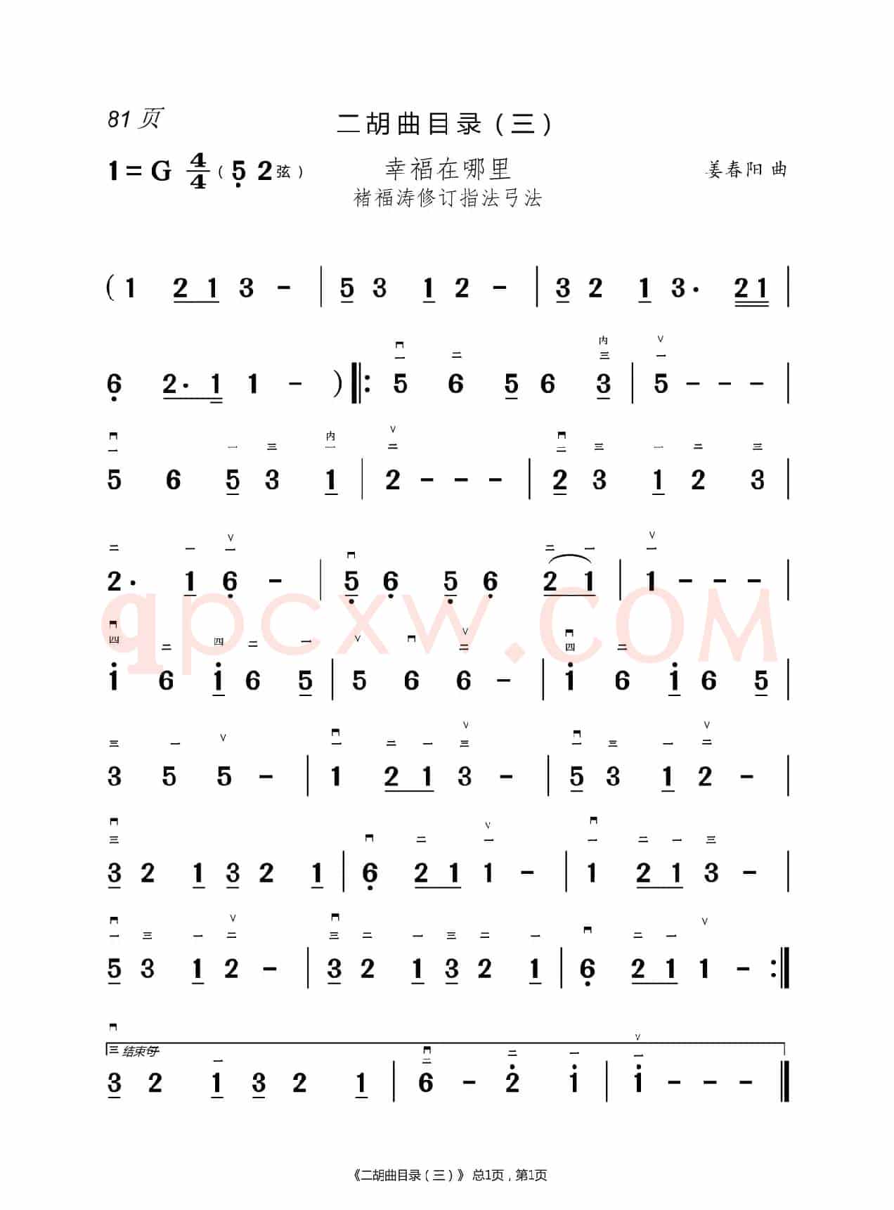 幸福在哪里      二胡谱（褚福涛）