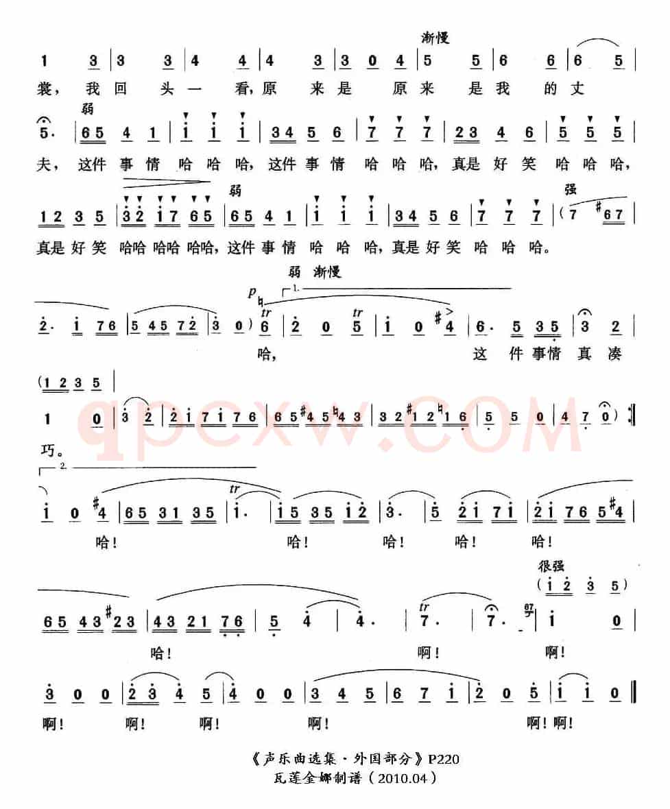 笑之歌（轻歌剧《蝙蝠》选曲 [奥]）