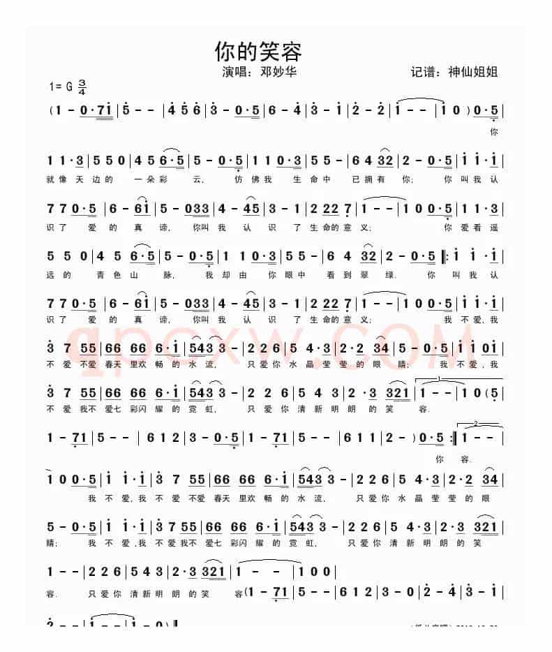 你的笑容