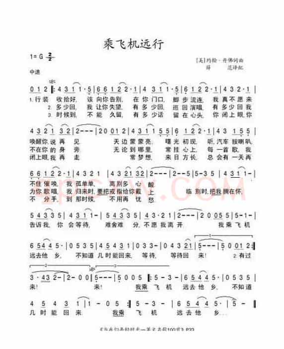 乘飞机远行（美）