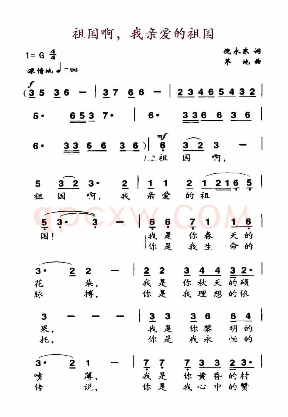 祖国啊，我亲爱的祖国（倪永东词 茅第曲）